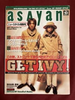 雑誌 asayan アサヤン 1997年（平成9年） 表紙/藤原ヒロシ＆村上淳