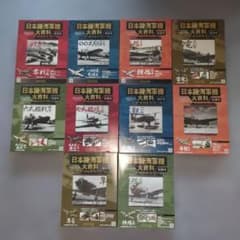 日本陸海軍機大百科 第11号〜20号 10巻セット - メルカリ