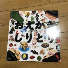 おえかきしりとり - メルカリ