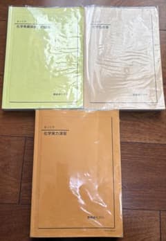 鉄緑会 高3化学 化学要点集 化学実力演習 化学発展講座 問題集 - メルカリ