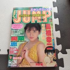 月刊ヤングジャンプ No.24 1996年 奥菜恵表紙 - メルカリ