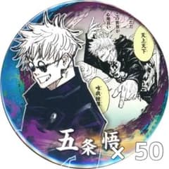 呪術廻戦】 ジャンプフェスタ 懐玉・玉折 コレクション缶バッジ 五条悟