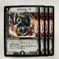 61004 ギガクローズ - メルカリ
