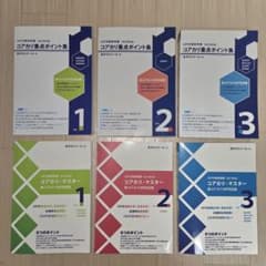 改訂第8版】コアカリ重点ポイント集・コアカリマスター - メルカリ