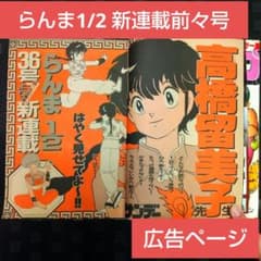 週刊少年サンデー1987年34号※らんま1/2 新連載前々号※こっとん鉄丸