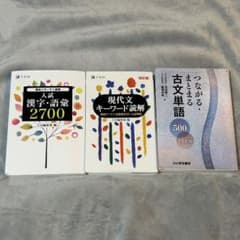 大学受験 参考書セット 漢字・語彙2700 キーワード読解 古文単語500