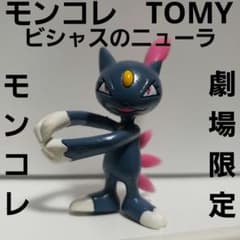 ビシャスのニューラ ポケモン フィギュア モンコレ TOMY レトロ レア