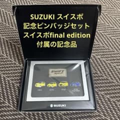 SUZUKI スイスポ記念ピンバッジセット - メルカリ