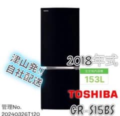 2018年式 153L 東芝 冷蔵庫 GR-M15BS（K） - メルカリ