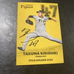 2025プロ野球チップスカード 桐敷拓馬 サイン入り 阪神タイガース