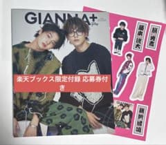 GIANNA +plus 簡秀吉 藤本洸大 楽天ブックス限定付録付き - メルカリ