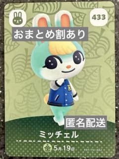 amiiboカード あつまれどうぶつの森 ミッチェル - メルカリ