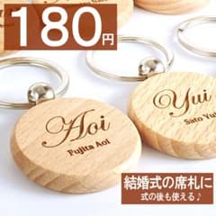 席札 結婚式 お名前キーホルダー ネーム 名入れ 100個でも即日OK