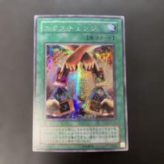 遊戯王2期 エクスチェンジ シークレットレア G5-03 2y - メルカリ