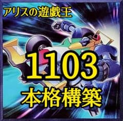 2190】1103環境 ジャンド 構築済みデッキ ゲートボール クイックデブリ