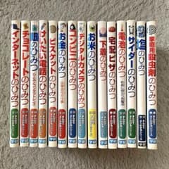 学研 まんがでよくわかるシリーズ 15冊 ひみつシリーズ 漫画 教育 児童