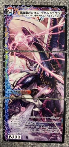 デュエルマスターズ 死海竜ガロウズ・デビルドラゴン 3枚 j - メルカリ