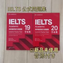 IELTS Academic 公式問題集 19 20 Cambridge 音源付 - メルカリ