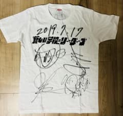 最終お値下げ✩新しい学校のリーダーズ⭐︎サイン入り⭐︎2019年 T