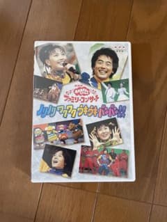 NHKおかあさんといっしょ ファミリーコンサート ノリノリ ワクワク