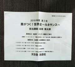 河合塾】早慶GMARCH 世界史講義プリント（ルネサンス編) - メルカリ