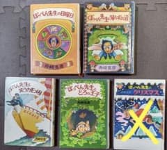 ぽっぺん先生シリーズ 4冊セット 舟崎 克彦 - メルカリ