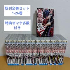 桃源暗鬼 既刊1−26巻セット 漆原侑来 特典オマケ多数! 初版多数! 良品