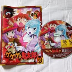 ゲゲゲの鬼太郎 2008年 第5期 高山みなみ vol.33 レンタル落ちDVD