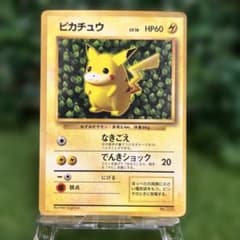 ピカチュウ 旧裏 コロコロ 光沢あり 誤表記 ken sugimori 蔦 - メルカリ