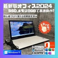 ☆Windows11 最新オフィス2024 SSD 初期設定済すぐつかえます☆ - メルカリ