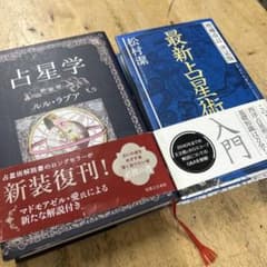 増補改訂 決定版 最新占星術入門 占星学 新装版 ルルラブア - メルカリ