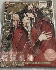PASH! 2025年4月号 雑誌 パッシュ スターレイル 魔道祖師 - メルカリ