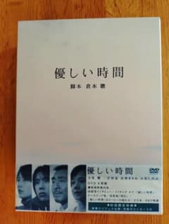 美品】優しい時間 DVD-BOX 6枚組 - メルカリ