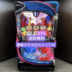 スマスロ「ダーリンインザフランキス」 送料無料 パチスロ実機