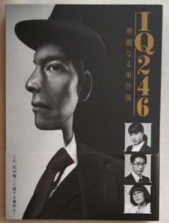 IQ246～華麗なる事件簿～ Blu-ray BOX〈6枚組〉 - メルカリ