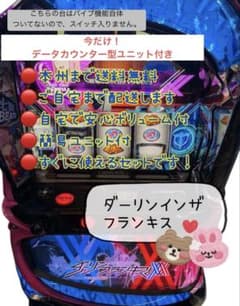 ダーリンインザフランキス データ対応型ユニット 頼める便 パチスロ
