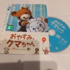 おやすみクマちゃん dvd - メルカリ