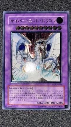 遊戯王 サイバー・エンド・ドラゴン レリーフ - メルカリ