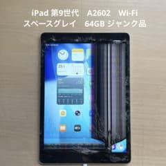 iPad 第9世代 A2602 Wi-Fi スペースグレイ 64GB ジャンク品 - メルカリ