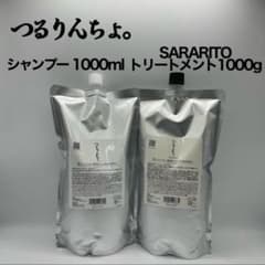 髪ドラ つるりんちょ。シャンプー＆トリートメントSARARITO 1000ml