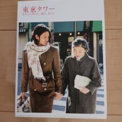 東京タワー オカンとボクと、時々、オトン』 DVD - メルカリ