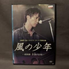 風の少年 〜尾崎豊 永遠の伝説〜 【DVD】 - メルカリ