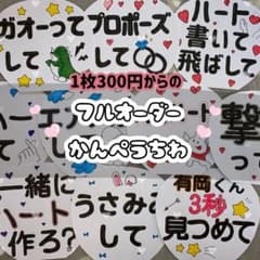 ❤︎ カンペうちわオーダーページ❤︎ - メルカリ