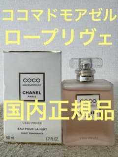 シャネル ココ マドモアゼル ロープリヴェ 50ml - メルカリ