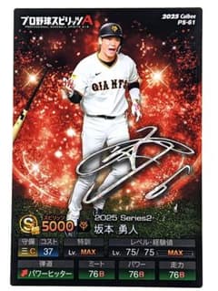 坂本勇人 巨人 プロスピ版 プロ野球チップス 2026 - メルカリ