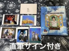 八代亜紀 ミュージアム 本 絵画 ミリオンアート 猫 動物 絵本 直筆