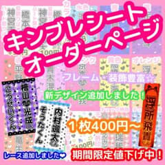 ♡キンブレシートオーダーページ♡ - メルカリ