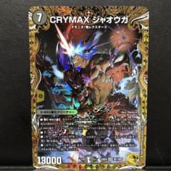 クライマックスジャオウガ 金トレ CRYMAXジャオウガ 金トレ - メルカリ
