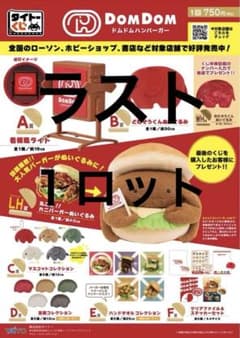 タイトーくじ ドムドムバーガー ロット販売品 一番くじ - メルカリ