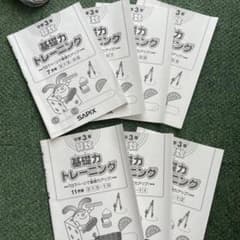 SAPIX 基礎トレ 3年生（サピックス 算数 基礎力トレーニング） - メルカリ
